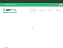 Tablet Screenshot of electrotrans-expo.ru